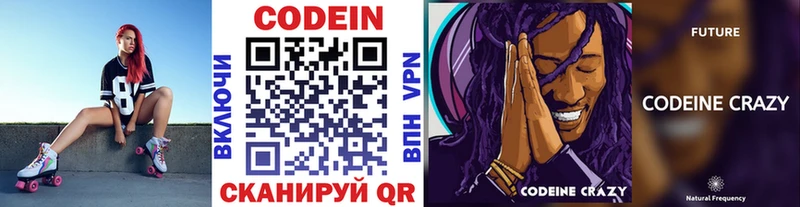 Codein Purple Drank  Купить где  Люберцы 