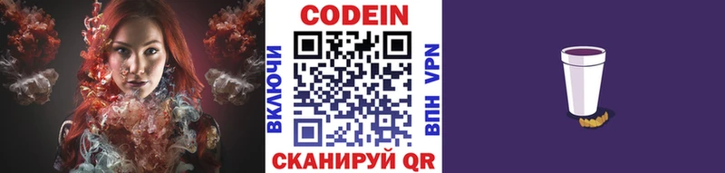 Codein Purple Drank Люберцы